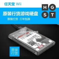 在飛比找露天拍賣優惠-任天堂wii/wiiU主機移動硬盤wii游戲硬盤 行貨500