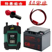 在飛比找蝦皮購物優惠-【特惠組合】 110V 行動電源 二手 40Ah 深循環電池