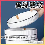 【兔兔茶具】山田系 黑線【豎紋】陶瓷餐具 烤皿 烤盅 烤碗 陶瓷碗 烤碗 焗烤碗  碗盤器皿 焗烤盤