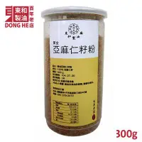 在飛比找蝦皮購物優惠-【TOE拇指小舖】東和黃金亞麻仁籽粉 (300g)