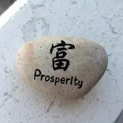 Prosperity Engraved Kanji Inspirational Japanese / Chinese Character Stones