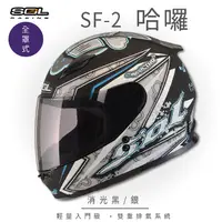 在飛比找PChome24h購物優惠-【SOL】SF-2 HELLO哈囉 消光黑/銀 全罩(全罩式