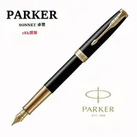 在飛比找樂天市場購物網優惠-派克 PARKER 新款SONNET 卓爾系列 黑桿金夾 1