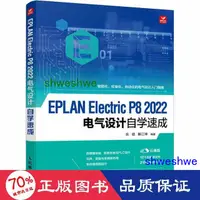 在飛比找露天拍賣優惠-工程 正版 eplan electric p8 2022電氣