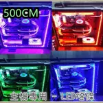 桌上型電腦專用LED燈條 七彩變色 5050貼片 ( 長度500CM ) 七彩變色燈條 附遙控器 附發票 台灣出貨