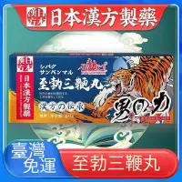 在飛比找蝦皮購物優惠-臺灣發貨 正品 勃天下日本進口 三鞭丸 加強版 滋補 6G*