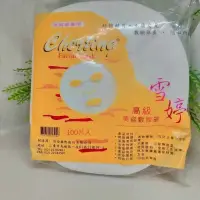 在飛比找蝦皮購物優惠-100 片裝 Cherting 祛痘去角質紙面膜