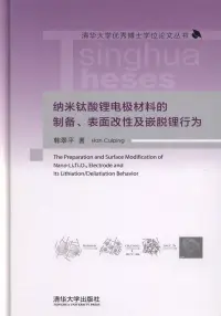 在飛比找博客來優惠-納米鈦酸鋰電材料的製備、表面改性及嵌脫鋰行為