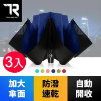 在飛比找momo購物網優惠-【TDN】大傘面反向降溫黑膠自動開收傘 抗VU自動反向傘(3