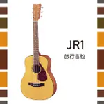 【非凡樂器】YAMAHA【JR1】旅行吉他/民謠木吉他/方便易攜帶/公司貨