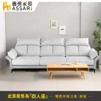 在飛比找蝦皮商城優惠-ASSARI-杜迪舒適機能四人座涼感布沙發