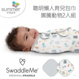 《美國Summer infant》聰明懶人育兒包巾-2入組(多款任選) ㊣原廠授權總代理公司貨