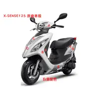 在飛比找蝦皮購物優惠-光陽 原廠 X-SENSE 2V 4V 車殼、H殼、前柄、下