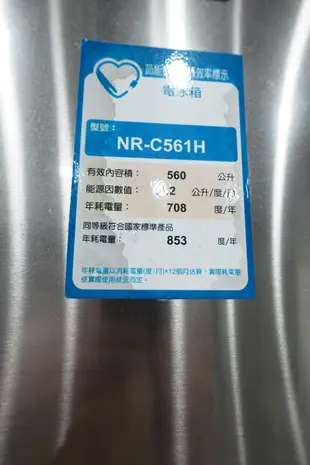 【桃園避風港二手家具家電買賣】鶯歌二手家具推薦–國際牌2手三門冰箱 560L NR-C561H