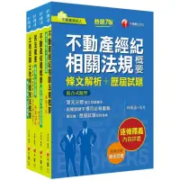 在飛比找momo購物網優惠-2023〔專業科目〕不動產經紀人套書：全套完整掌握所有考情趨