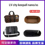 適用 LV CITY KEEPALL 專用NANO毛氈XS內膽包25旅行包35收納內撐包整理包撐保護金元寶手作坊