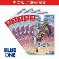 在飛比找蝦皮商城優惠-Switch 百英雄傳 崛起 中文版 BlueOne 電玩 