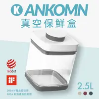 在飛比找PChome商店街優惠-ANKOMN SAVIOR 真空保存罐 2.5L