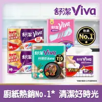 在飛比找環球Online優惠-舒潔 Viva廚房紙巾/控油廚紙/拋棄式抹布/抽取式廚房紙巾