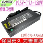 MSI 19.5V 7.7A 150W 充電器(原裝)-微星 GF63 8RD GF63 8RC GS63 8RE