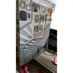 《臺灣IN機場：桃園國際機場候機室的14種漫遊方式》ISBN:9865932873│麥浩斯