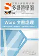 SOEZ2u 多媒體學園電子書 -- Word 文書處理