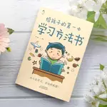 【西柚文苑】 🍀給孩子的第一本學習方法書學習高手教孩子如何學習 提高學習能力