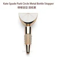 在飛比找PChome商店街優惠-美國 Kate Spade Park Circle檸檬造型 