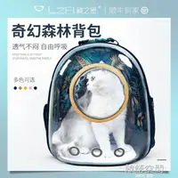 在飛比找樂天市場購物網優惠-林之堡寵物背包外出貓咪背包狗狗背包便攜式雙肩包太空艙包透明