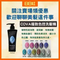 在飛比找蝦皮購物優惠-[公司貨] CAVA 極致色控洗髮精 極致色控護髮膜 矯色洗