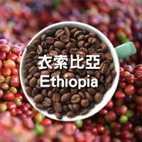 在飛比找蝦皮購物優惠-【精品產區咖啡豆】衣索比亞 艾迪多 日曬