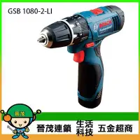 在飛比找Yahoo!奇摩拍賣優惠-【晉茂五金】BOSCH博世 充電式震動電鑽 GSB 1080