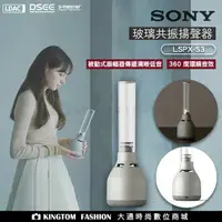 在飛比找樂天市場購物網優惠-SONY LSPX-S3 玻璃共振揚聲器 藍芽無線喇叭 LE