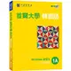 首爾大學韓國語1A練習本(附句型練習朗讀、聽力練習MP3)