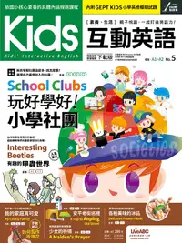 在飛比找誠品線上優惠-Kids互動英語 No.5