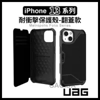 在飛比找蝦皮購物優惠-(現貨免運)【UAG】iPhone 13 Pro Max翻蓋