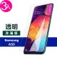 三星 Galaxy A50 透明9H玻璃鋼化膜手機保護貼(3入 A50保護貼 A50鋼化膜)