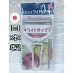 刨絲器 高麗菜絲 一入 日本製 高麗菜刨絲器 刨絲器 一入