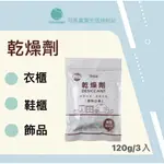 河馬寶寶-乾燥劑/現貨/台灣製/除溼袋/防潮包/除濕袋/防潮箱/乾燥包/食品乾燥劑/矽膠乾燥劑/衣櫃防潮/抽屜除