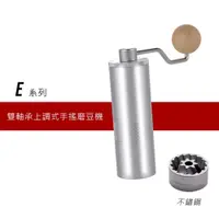 在飛比找蝦皮商城優惠-1Zpresso 1Z-E 手搖磨豆機 省力 雙軸承 磨豆機