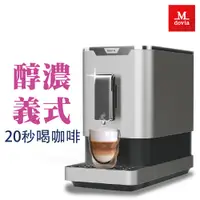 在飛比找蝦皮商城優惠-Mdovia V2 Plus 可記憶濃度 精萃研磨咖啡 全自