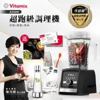 在飛比找神腦生活優惠-【美國Vitamix】Ascent領航者全食物調理機 智能x