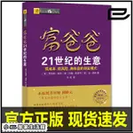 【附發票】小已傢居富爸爸2世紀的生意 窮爸爸富爸爸書籍 財務自由之路 羅伯特 富爸爸系列投資指南財務自由商學院個人家庭理