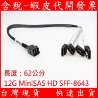 在飛比找蝦皮購物優惠-12G MiniSAS HD SFF-8643轉 4個SAT