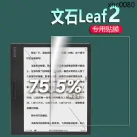 在飛比找蝦皮購物優惠-文石Leaf2閱讀器貼膜文石Nova5平板貼膜Note X2