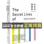 【西柚悅讀】 色彩的履歷書（二版）：從科學到風俗，75種令人神魂顛倒的色彩故事 '23   卡西亞．聖．克萊兒   本