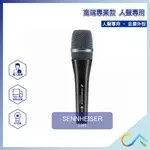 【誠逢國際】SENNHEISER E965 德國製 高端專業款 免運分期 人聲專用 麥克風 直播 廣播 人聲 唱歌 聲海