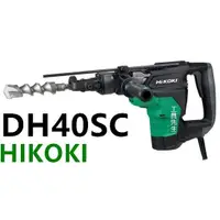 在飛比找蝦皮購物優惠-含稅 DH40SC【工具先生】日立 HiKOKI 電鎚鑽(六