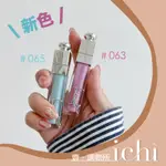 ♡ICHI♡新色到貨❗ DIOR 豐漾俏唇蜜 唇蜜 MAXIMIZER PLUMPING GLOSS 豐唇蜜 065冰藍