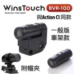 WINSTOUCH BVR-100 / A100小蜂炮 機車行車記錄器 32G卡 ACTOIN C1同款